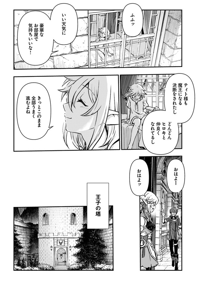 完全回避ヒーラーの軌跡 Chap 47 - Next Chap 48