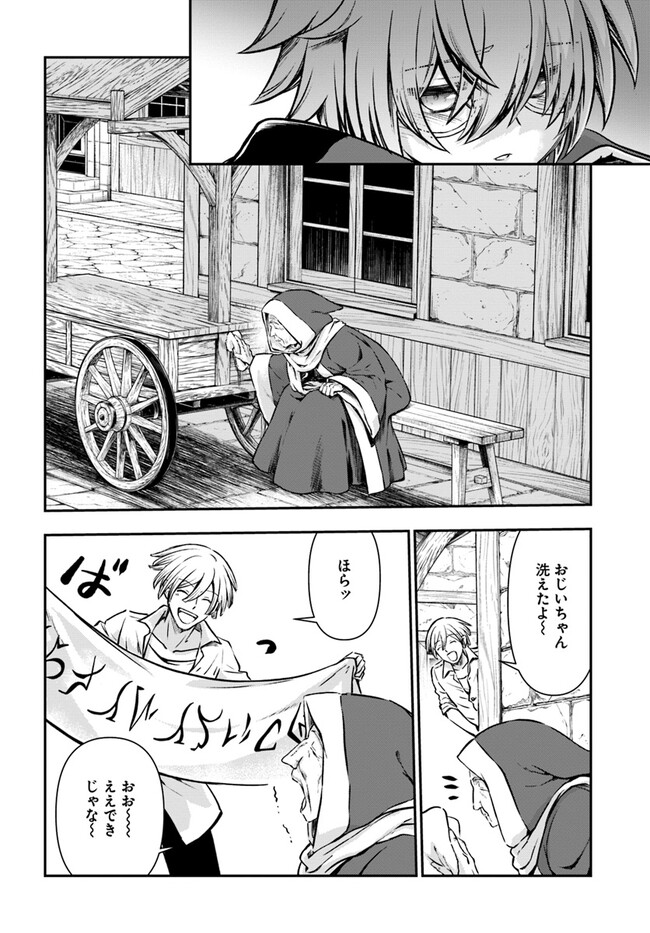 完全回避ヒーラーの軌跡 Chap 47 - Next Chap 48
