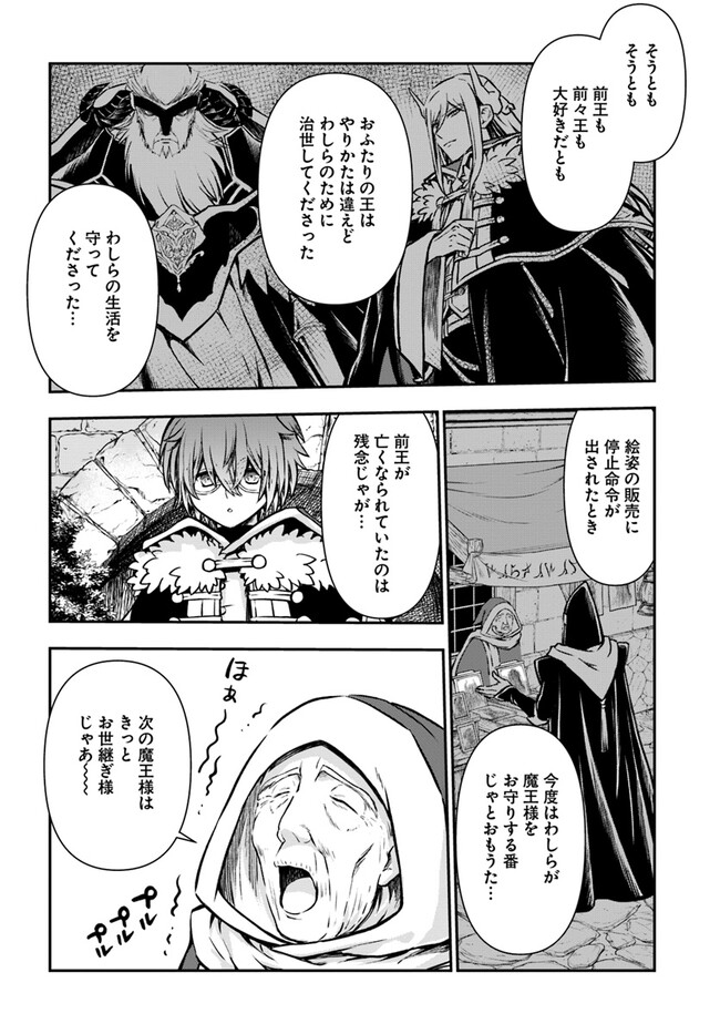 完全回避ヒーラーの軌跡 Chap 47 - Next Chap 48
