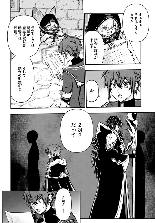 完全回避ヒーラーの軌跡 Chap 47 - Next Chap 48