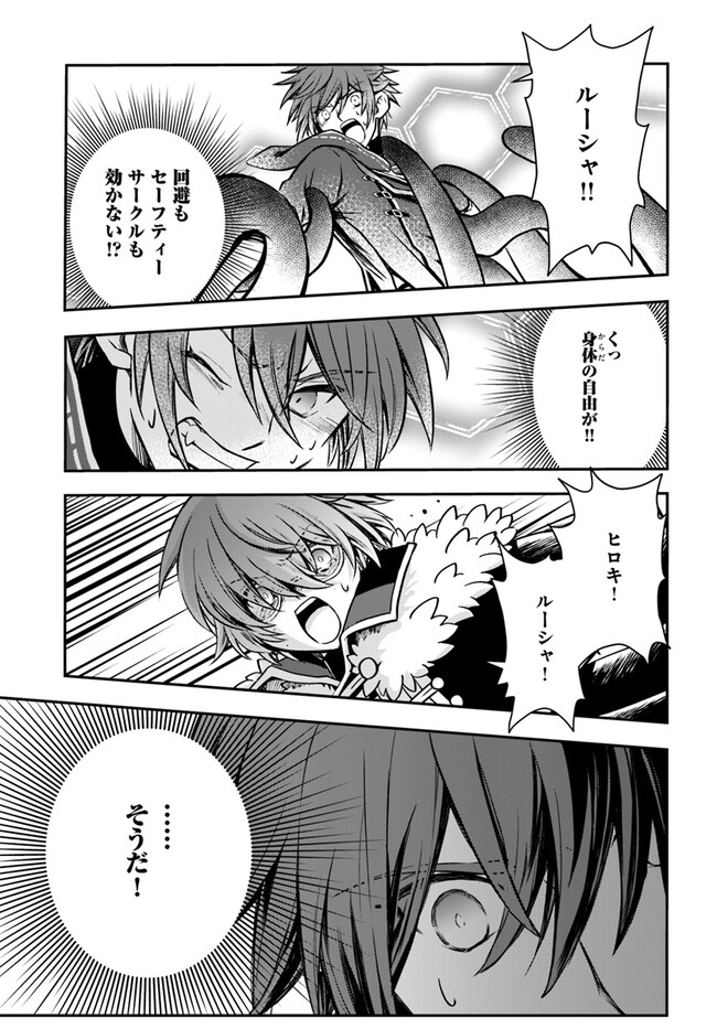 完全回避ヒーラーの軌跡 Chap 45 - Next Chap 46