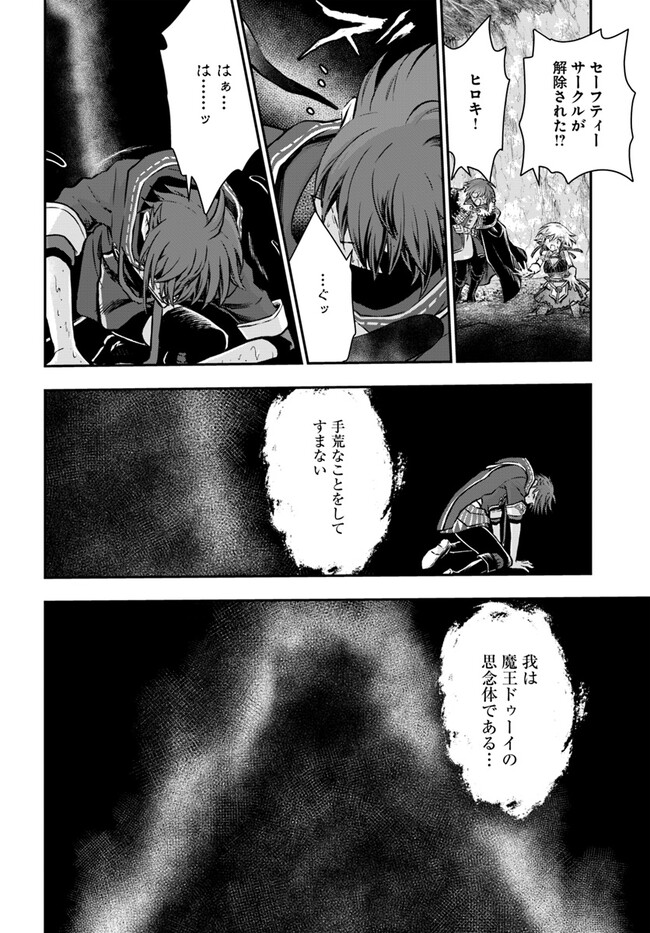 完全回避ヒーラーの軌跡 Chap 45 - Next Chap 46