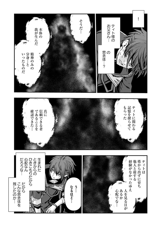 完全回避ヒーラーの軌跡 Chap 45 - Next Chap 46