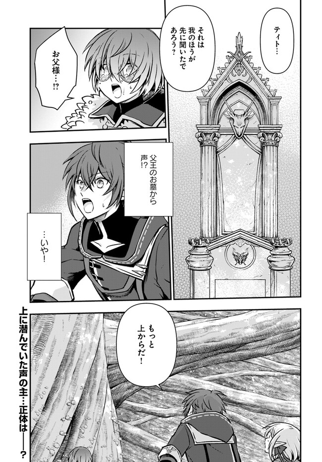 完全回避ヒーラーの軌跡 Chap 45 - Next Chap 46