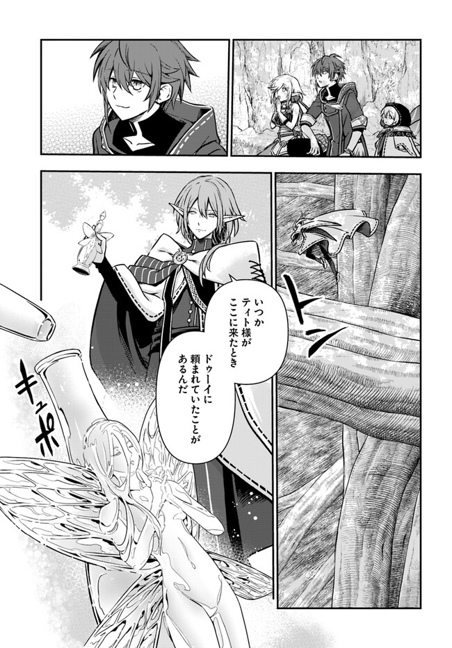 完全回避ヒーラーの軌跡 Chap 45 - Next Chap 46