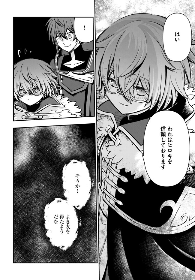 完全回避ヒーラーの軌跡 Chap 45 - Next Chap 46