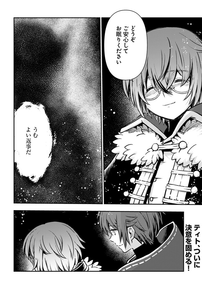 完全回避ヒーラーの軌跡 Chap 45 - Next Chap 46