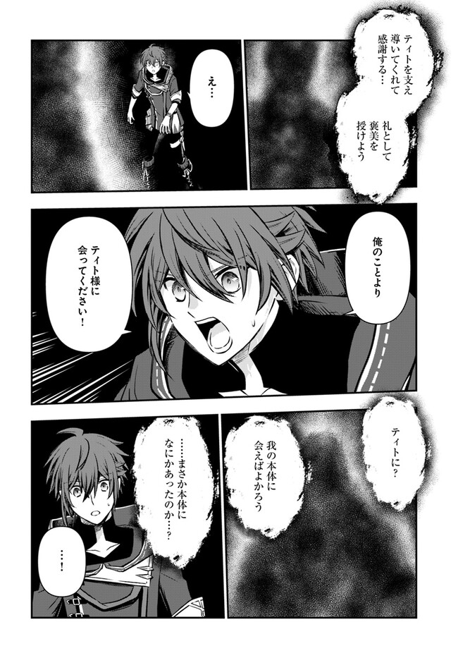 完全回避ヒーラーの軌跡 Chap 45 - Next Chap 46