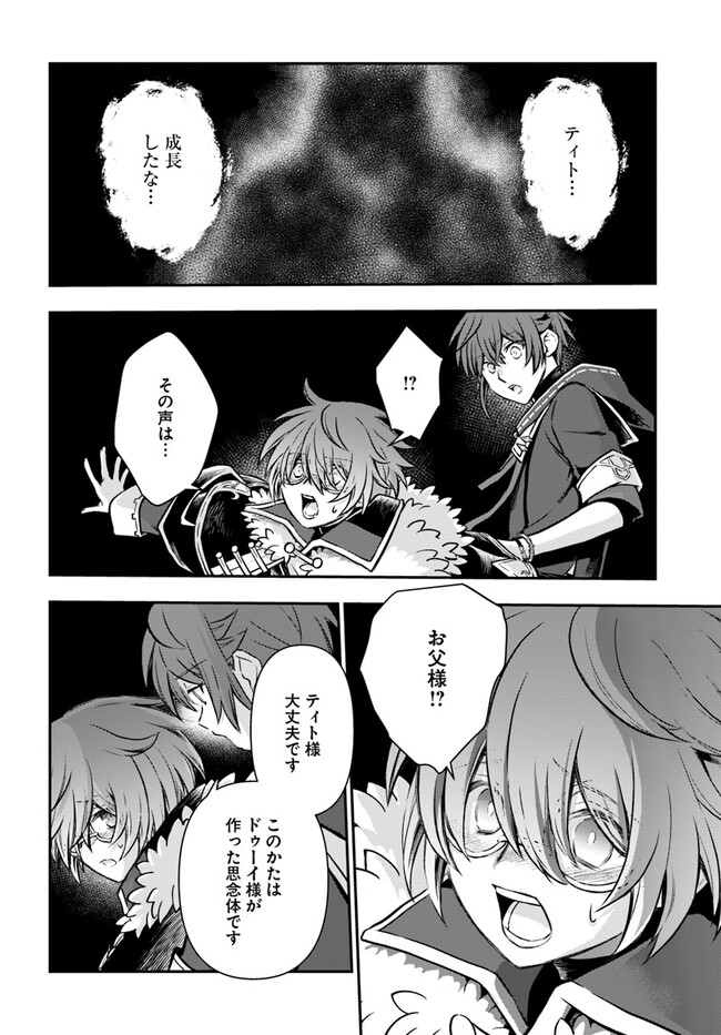 完全回避ヒーラーの軌跡 Chap 45 - Next Chap 46