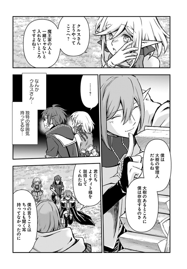 完全回避ヒーラーの軌跡 Chap 45 - Next Chap 46