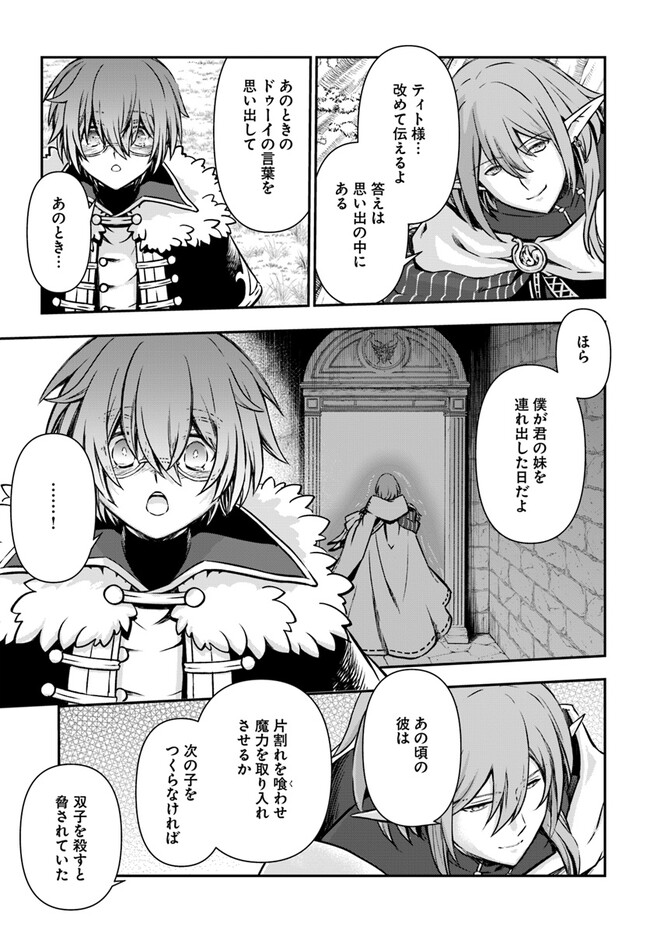 完全回避ヒーラーの軌跡 Chap 45 - Next Chap 46