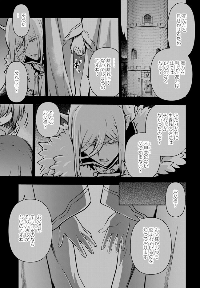 完全回避ヒーラーの軌跡 Chap 45 - Next Chap 46