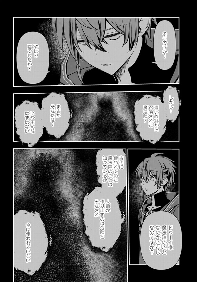 完全回避ヒーラーの軌跡 Chap 46 - Next Chap 47