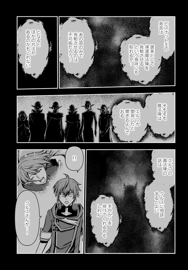 完全回避ヒーラーの軌跡 Chap 46 - Next Chap 47