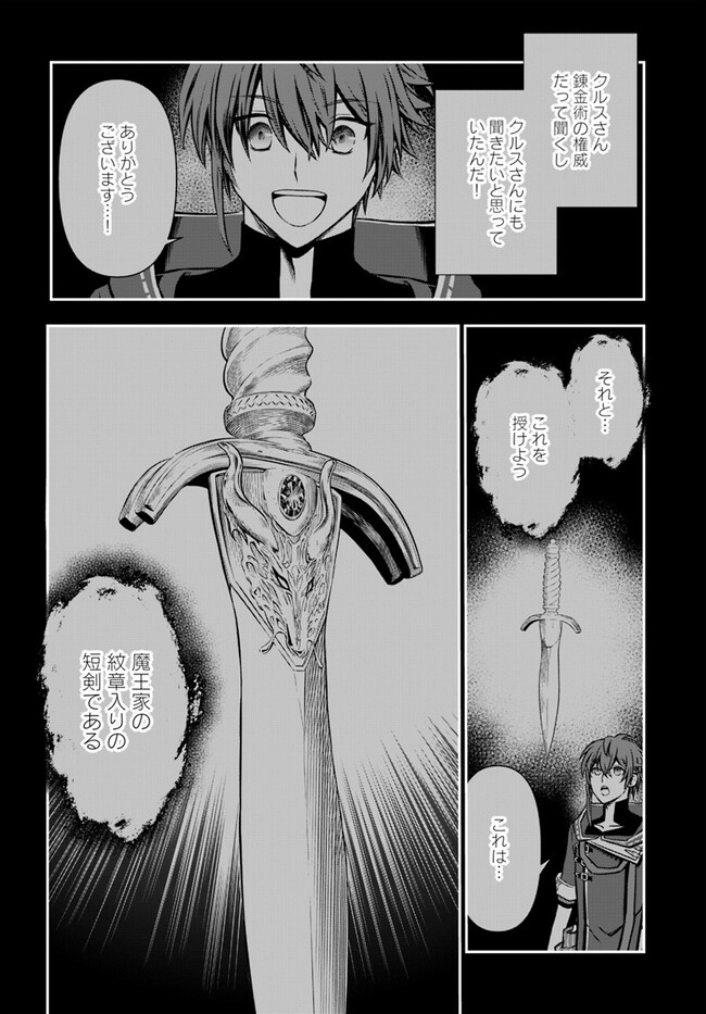 完全回避ヒーラーの軌跡 Chap 46 - Next Chap 47