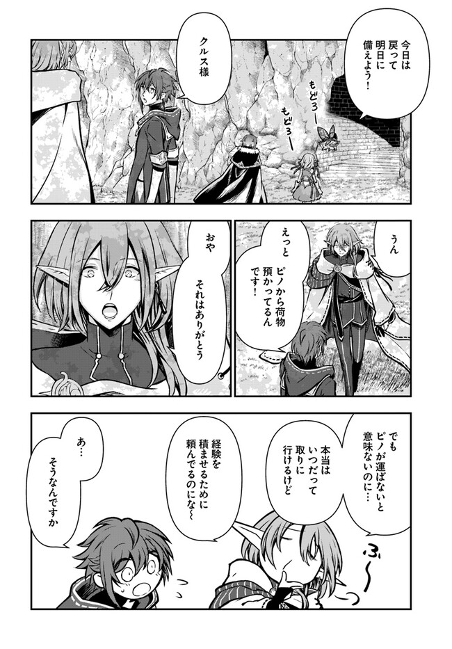 完全回避ヒーラーの軌跡 Chap 46 - Next Chap 47
