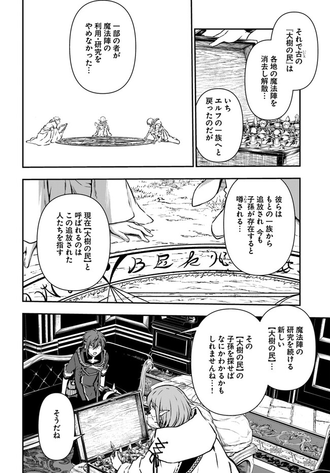 完全回避ヒーラーの軌跡 Chap 46 - Next Chap 47