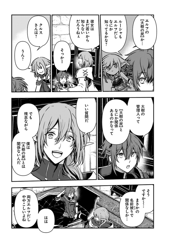 完全回避ヒーラーの軌跡 Chap 46 - Next Chap 47