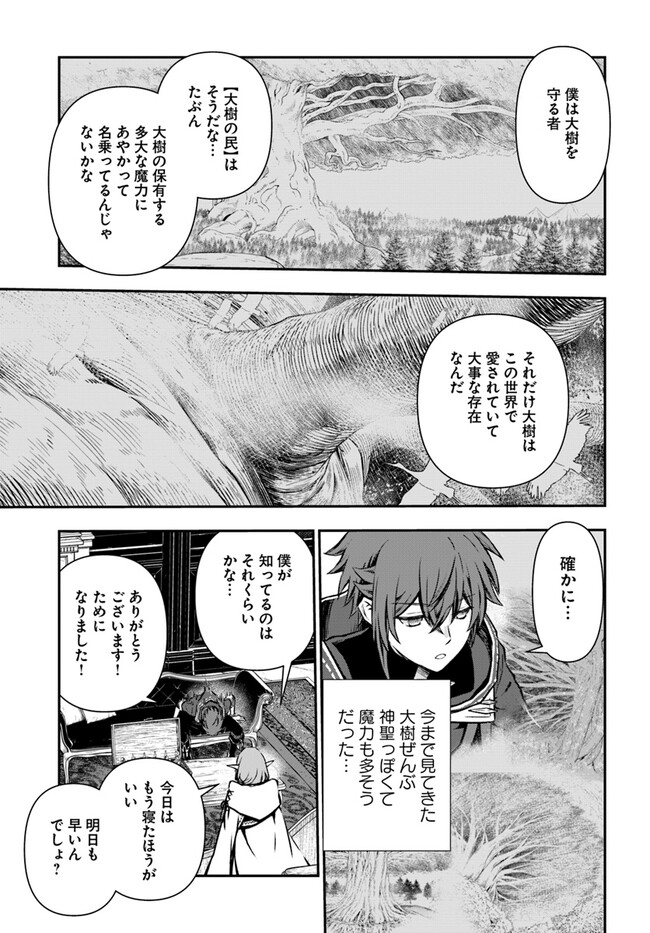 完全回避ヒーラーの軌跡 Chap 46 - Next Chap 47