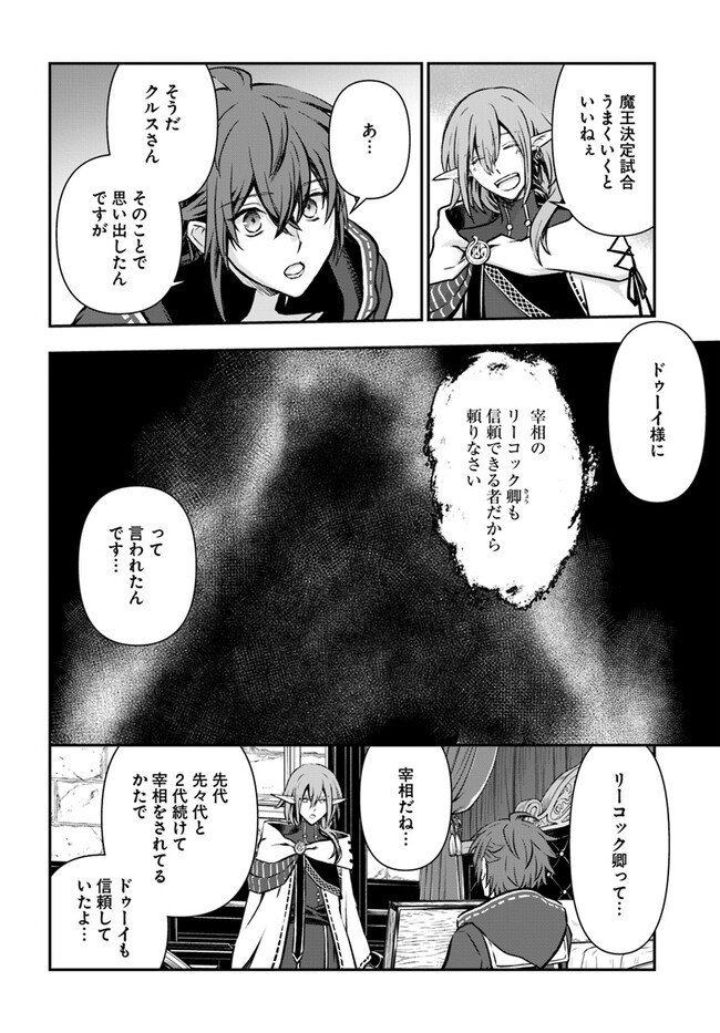 完全回避ヒーラーの軌跡 Chap 46 - Next Chap 47