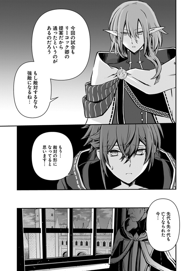 完全回避ヒーラーの軌跡 Chap 46 - Next Chap 47