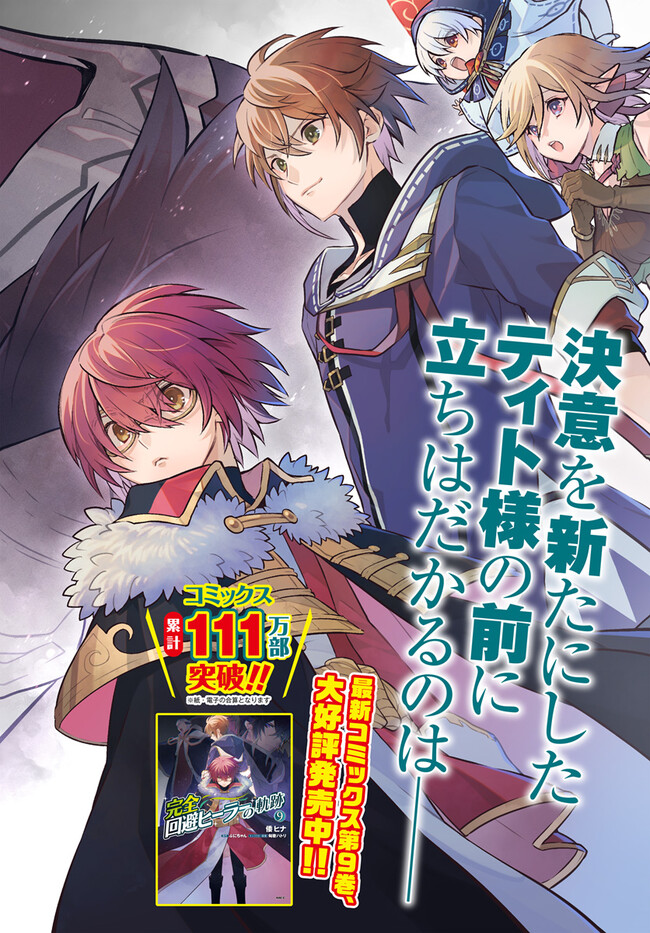 完全回避ヒーラーの軌跡 Chap 46 - Next Chap 47