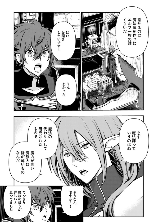 完全回避ヒーラーの軌跡 Chap 46 - Next Chap 47