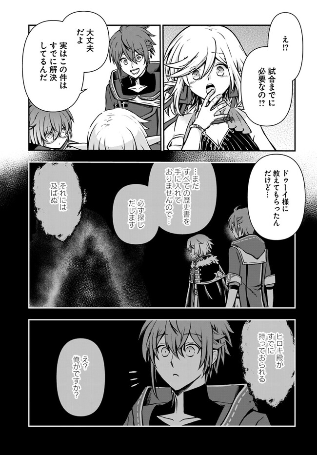 完全回避ヒーラーの軌跡 Chap 46 - Next Chap 47