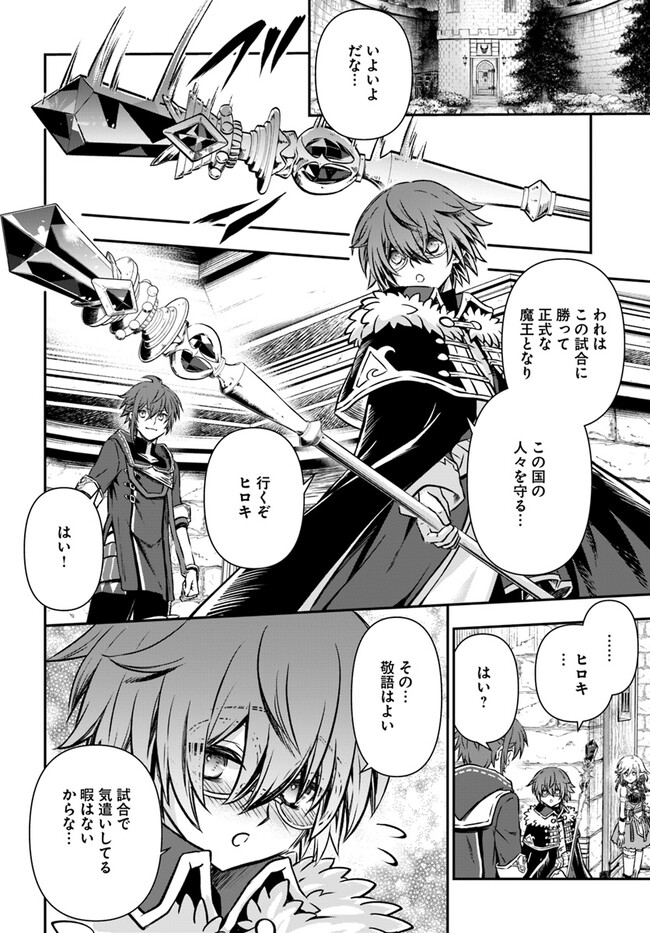 完全回避ヒーラーの軌跡 Chap 48 - Next Chap 49