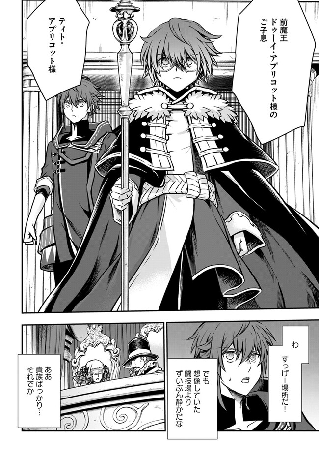 完全回避ヒーラーの軌跡 Chap 48 - Next Chap 49