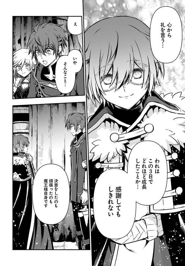 完全回避ヒーラーの軌跡 Chap 48 - Next Chap 49