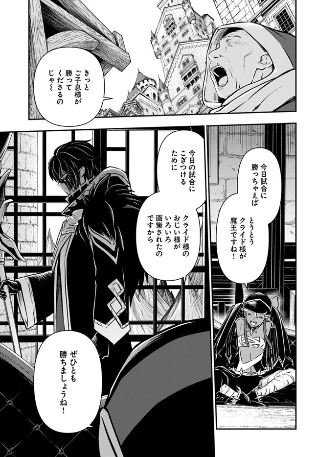 完全回避ヒーラーの軌跡 Chap 48 - Next Chap 49