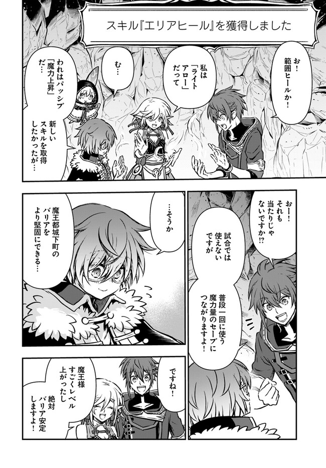 完全回避ヒーラーの軌跡 Chap 48 - Next Chap 49