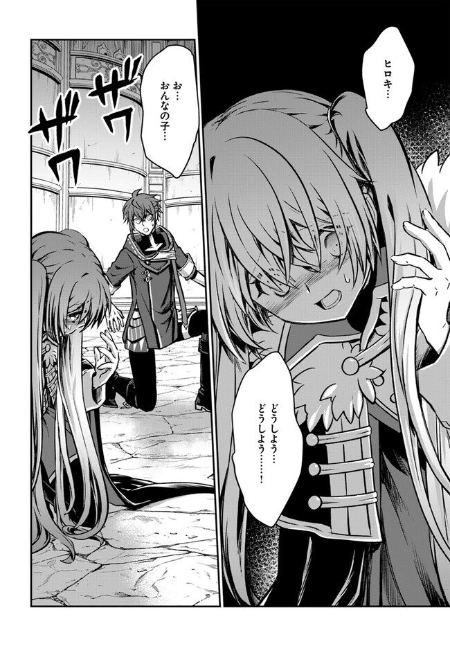 完全回避ヒーラーの軌跡 Chap 49 - Next Chap 50