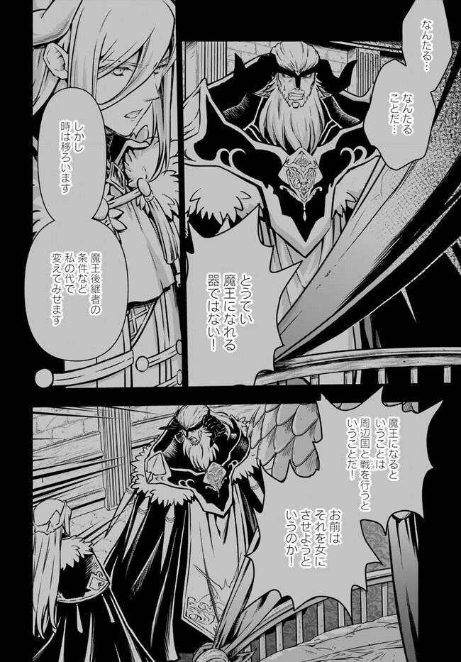 完全回避ヒーラーの軌跡 Chap 49 - Next Chap 50