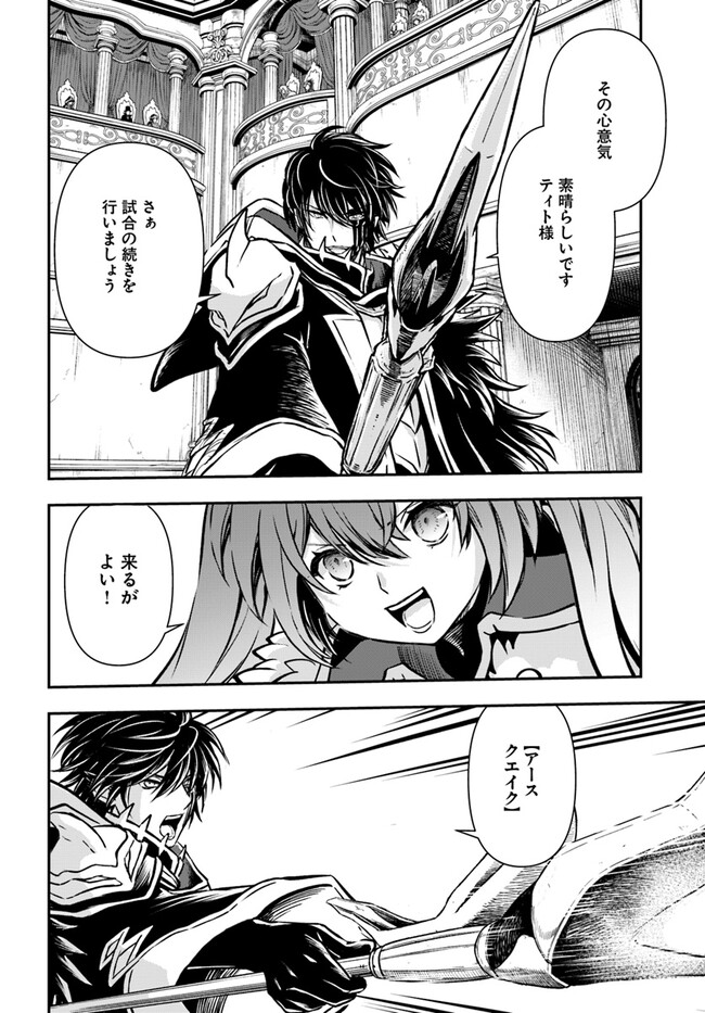 完全回避ヒーラーの軌跡 Chap 49 - Next Chap 50