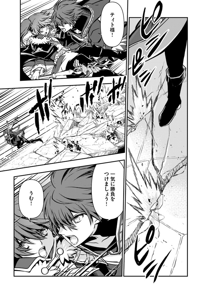 完全回避ヒーラーの軌跡 Chap 49 - Next Chap 50