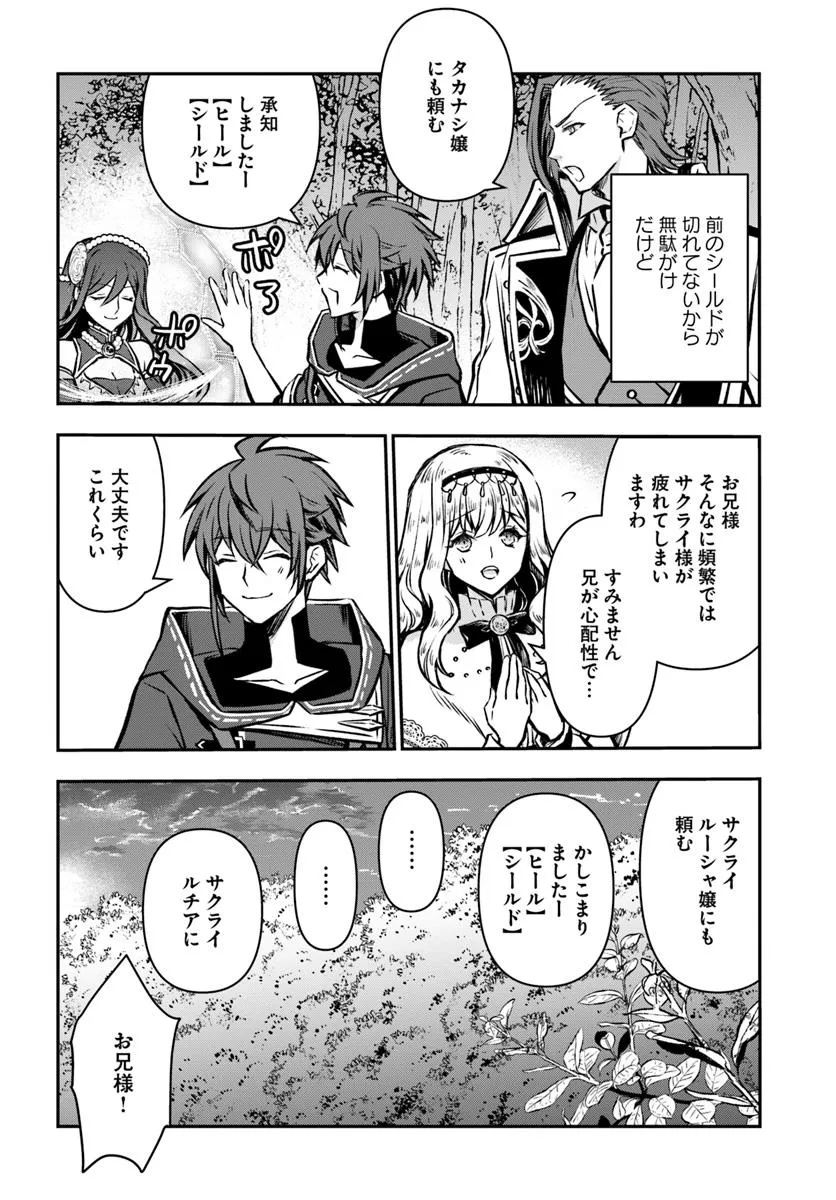 完全回避ヒーラーの軌跡 Chap 57 - Next Chap 58