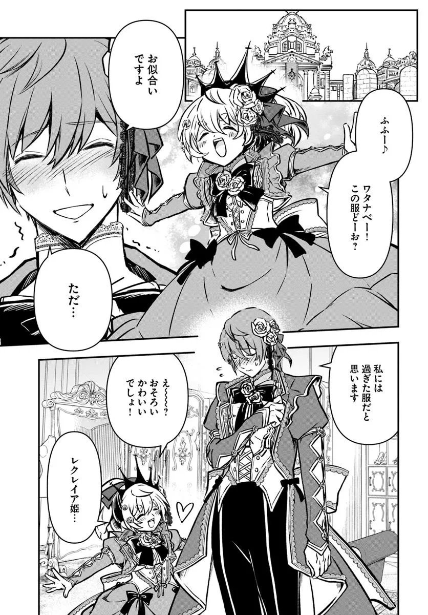 完全回避ヒーラーの軌跡 Chap 57 - Next Chap 58