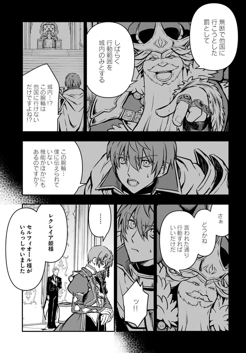 完全回避ヒーラーの軌跡 Chap 57 - Next Chap 58