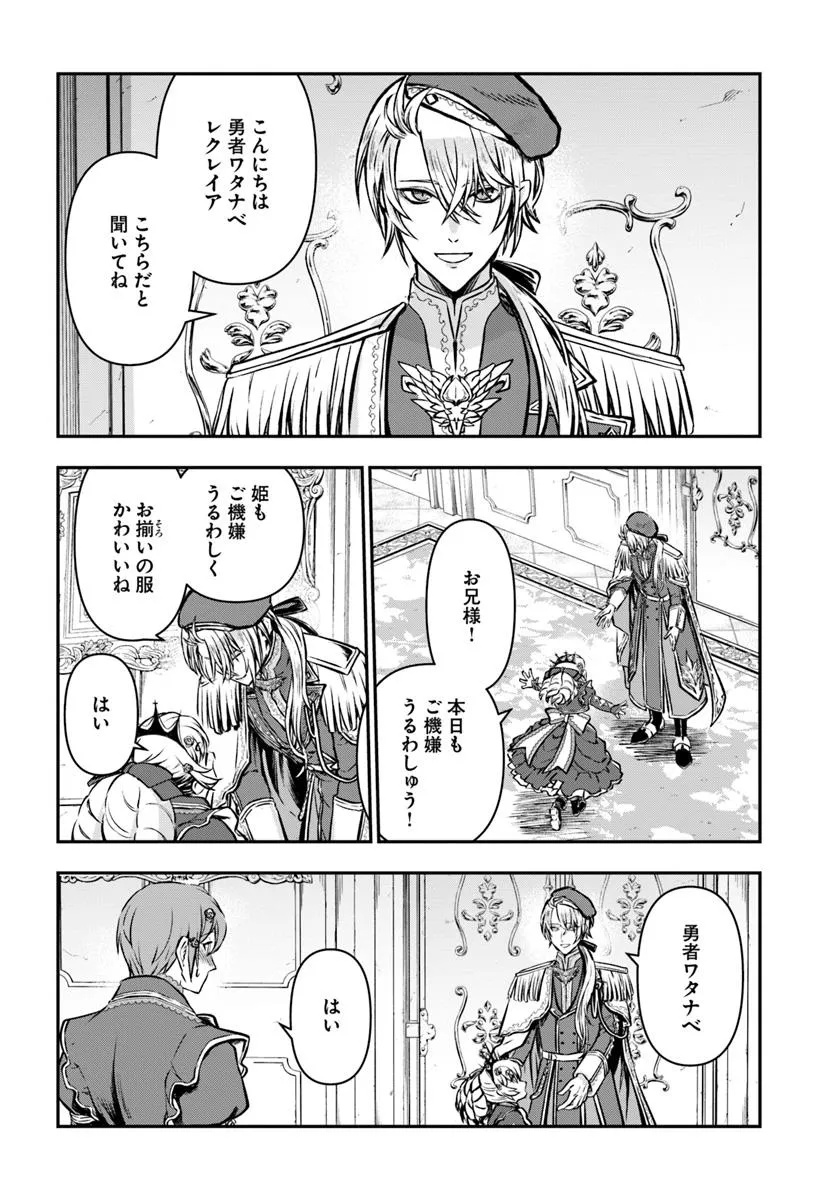 完全回避ヒーラーの軌跡 Chap 57 - Next Chap 58