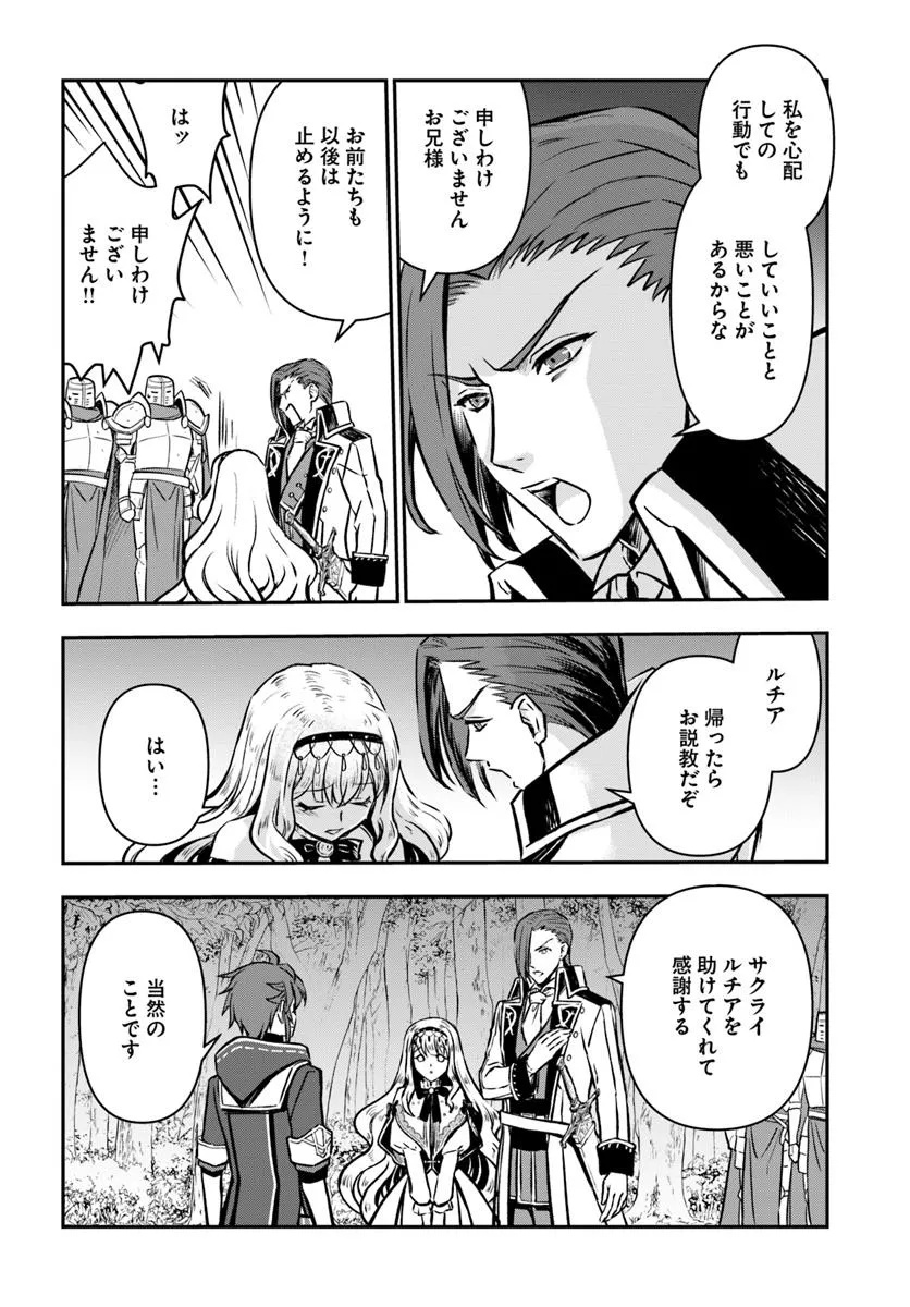 完全回避ヒーラーの軌跡 Chap 57 - Next Chap 58