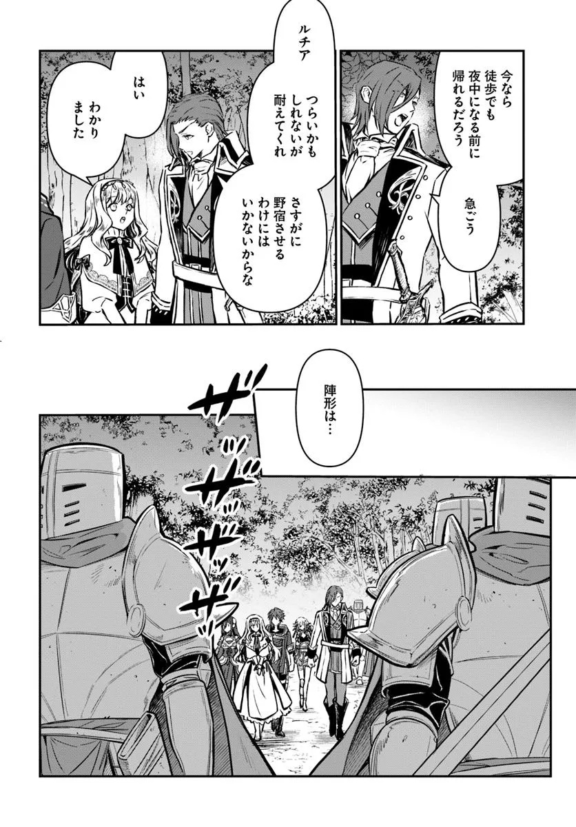 完全回避ヒーラーの軌跡 Chap 57 - Next Chap 58