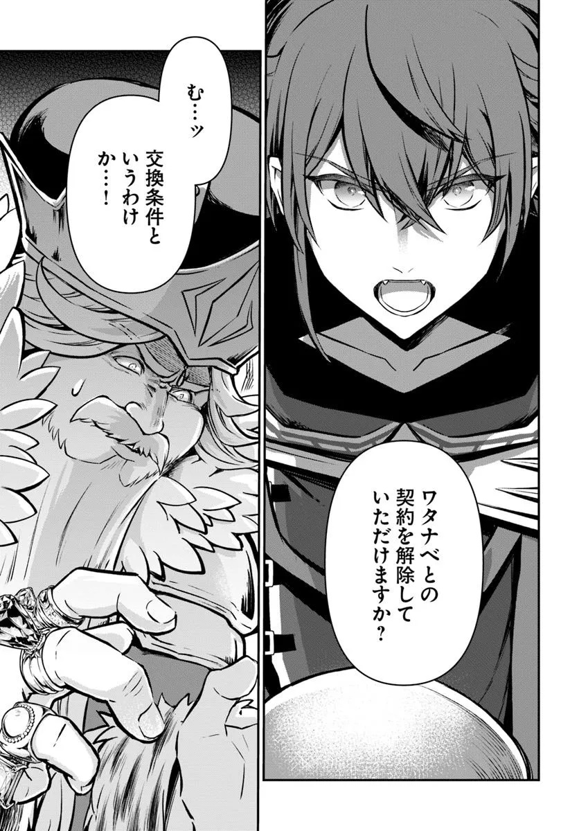 完全回避ヒーラーの軌跡 Chap 57 - Next Chap 58