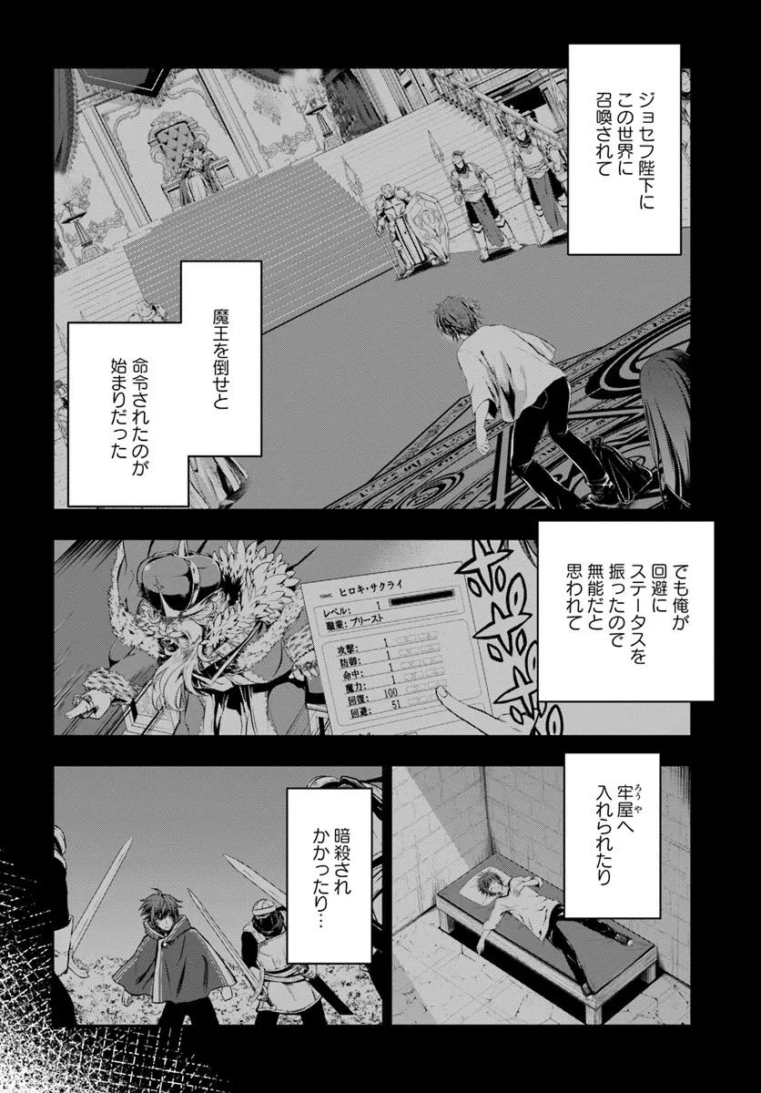 完全回避ヒーラーの軌跡 Chap 57 - Next Chap 58