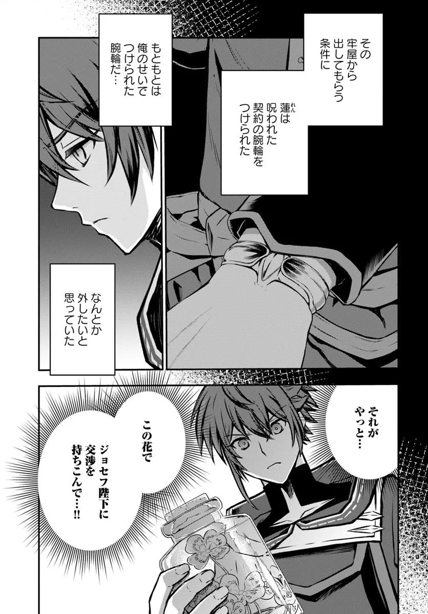 完全回避ヒーラーの軌跡 Chap 57 - Next Chap 58