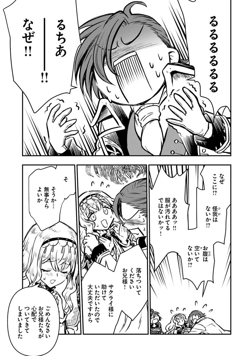 完全回避ヒーラーの軌跡 Chap 57 - Next Chap 58