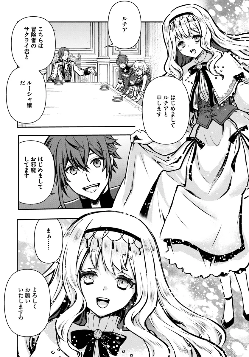 完全回避ヒーラーの軌跡 Chap 54 - Next Chap 55