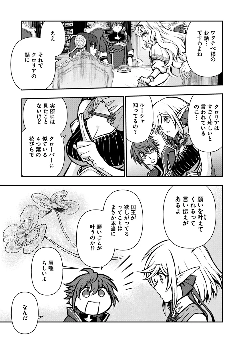 完全回避ヒーラーの軌跡 Chap 54 - Next Chap 55