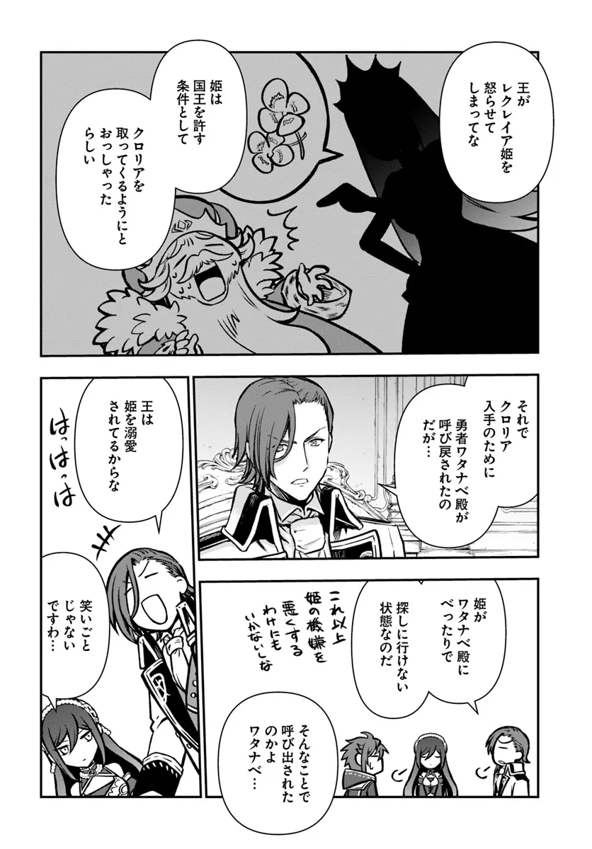 完全回避ヒーラーの軌跡 Chap 54 - Next Chap 55